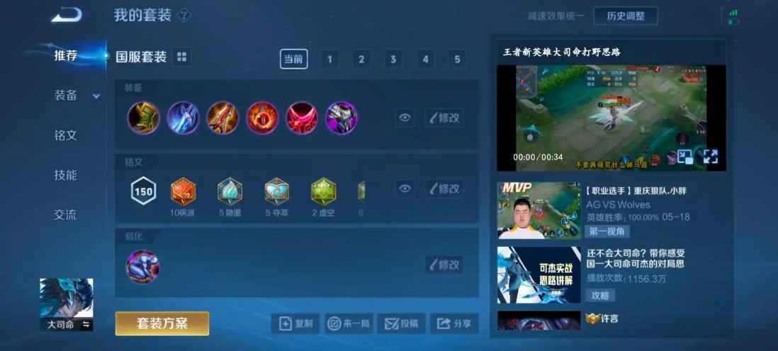 王者荣耀大司命怎么搭配铭文 王者荣耀大司命怎么搭配铭文