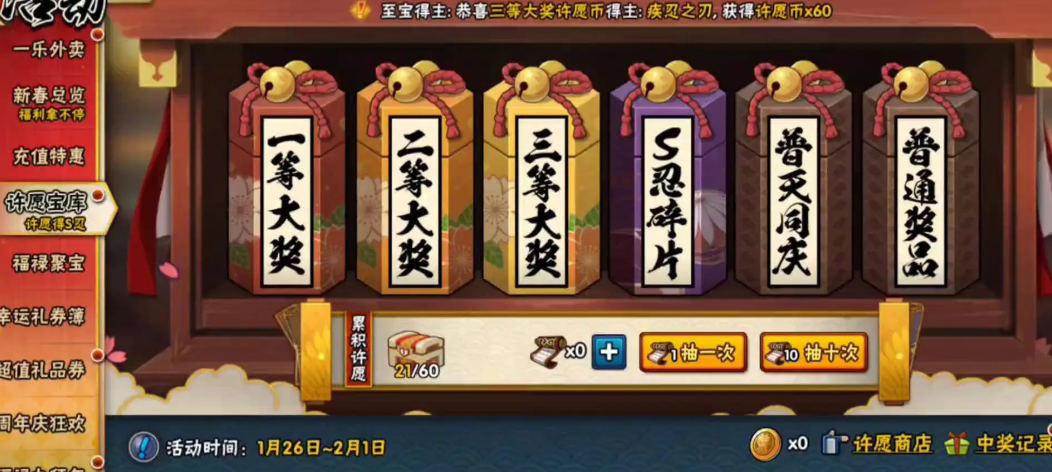 火影忍者s忍要多少金币才能祈愿