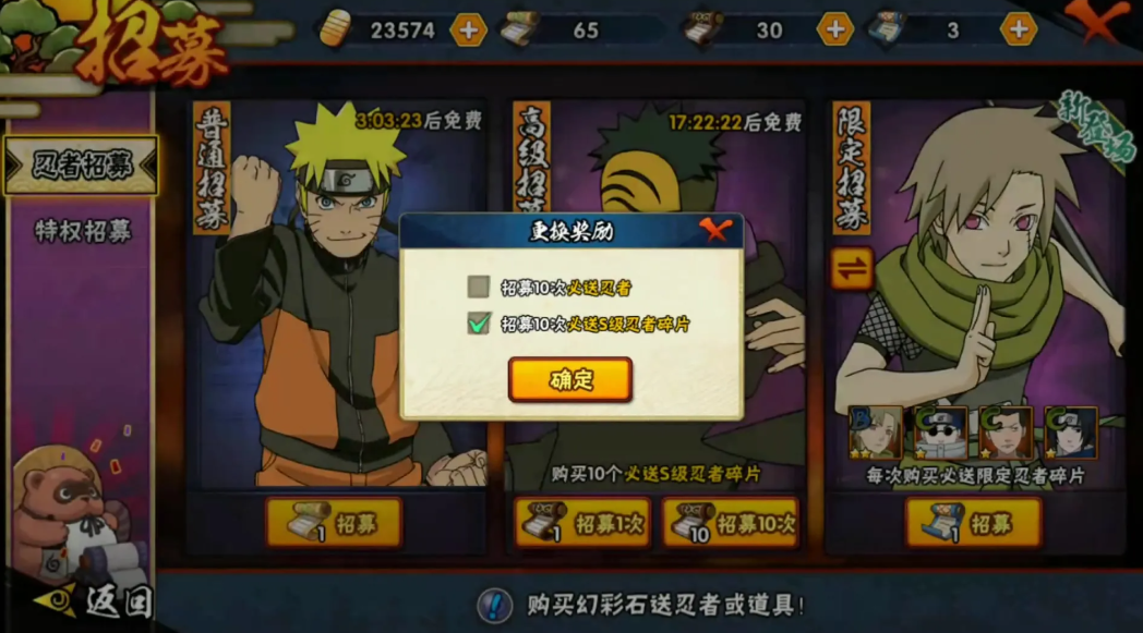 火影忍者s忍要多少金币才能祈愿