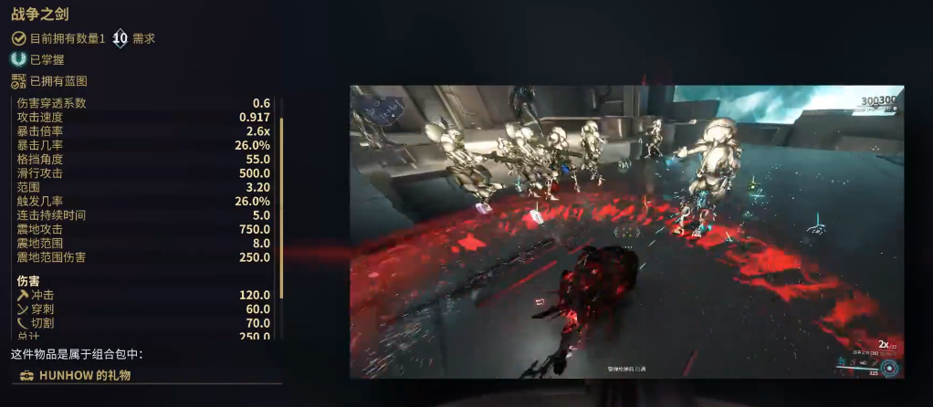 星际战甲完整战争之剑怎么样