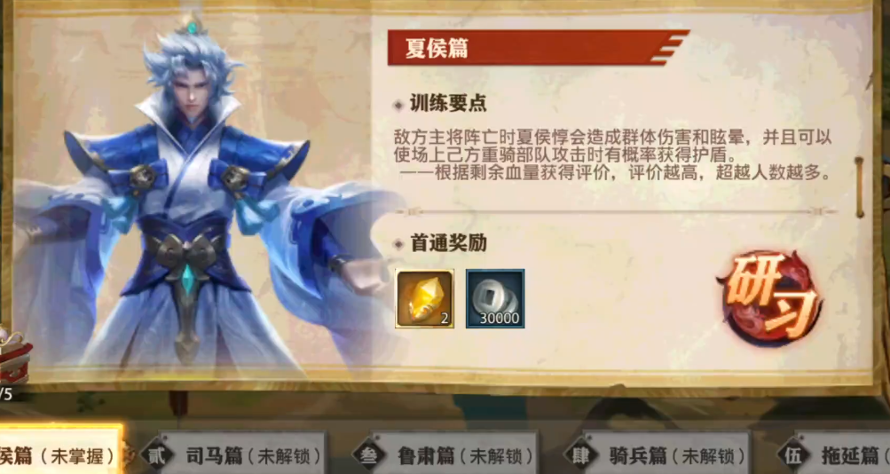 少年三国志零夏侯篇怎么过