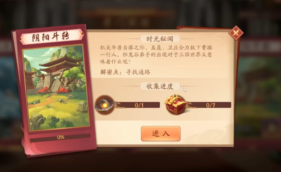少年三国志2阴阳斗传怎么过