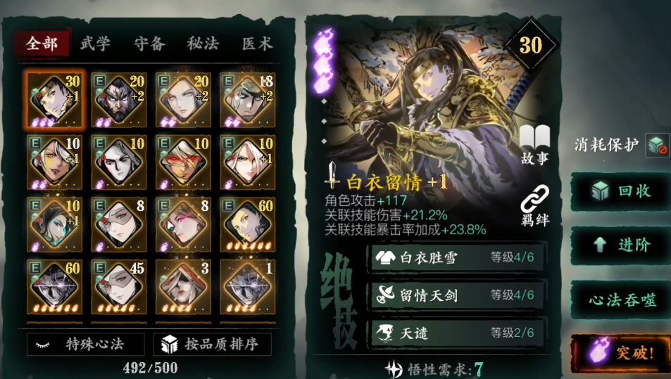 影之刃3哪些是心法是材料