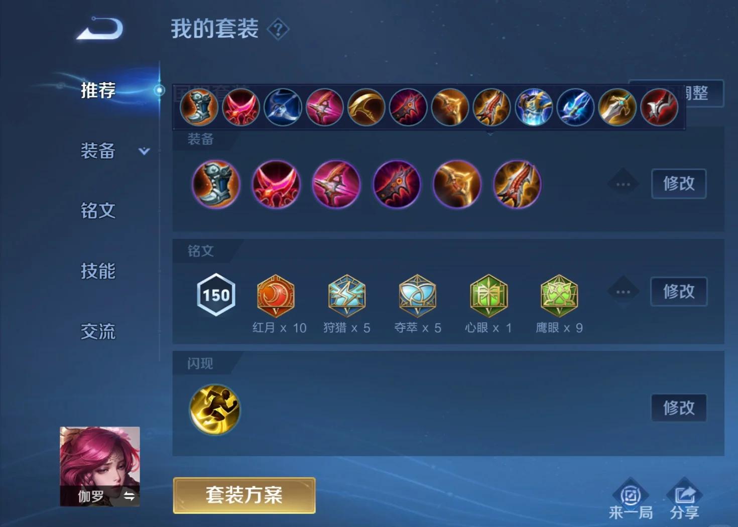 王者荣耀伽罗单挑怎么出装