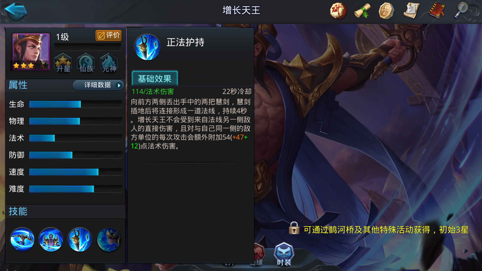 乱斗西游2增长天王如何玩