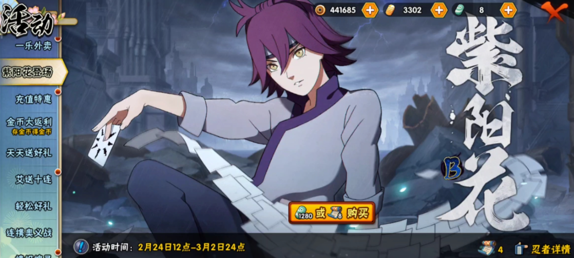 火影忍者手游紫阳花怎么玩