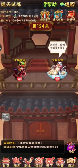 少年三国志通天试炼如何通关