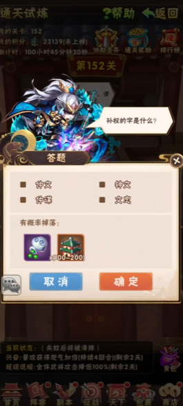 少年三国志通天试炼如何通关