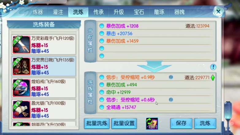 诛仙手游青云法宝洗出什么技能好