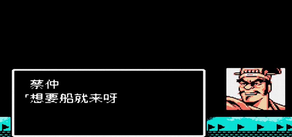 吞食天地2去东吴怎么找船