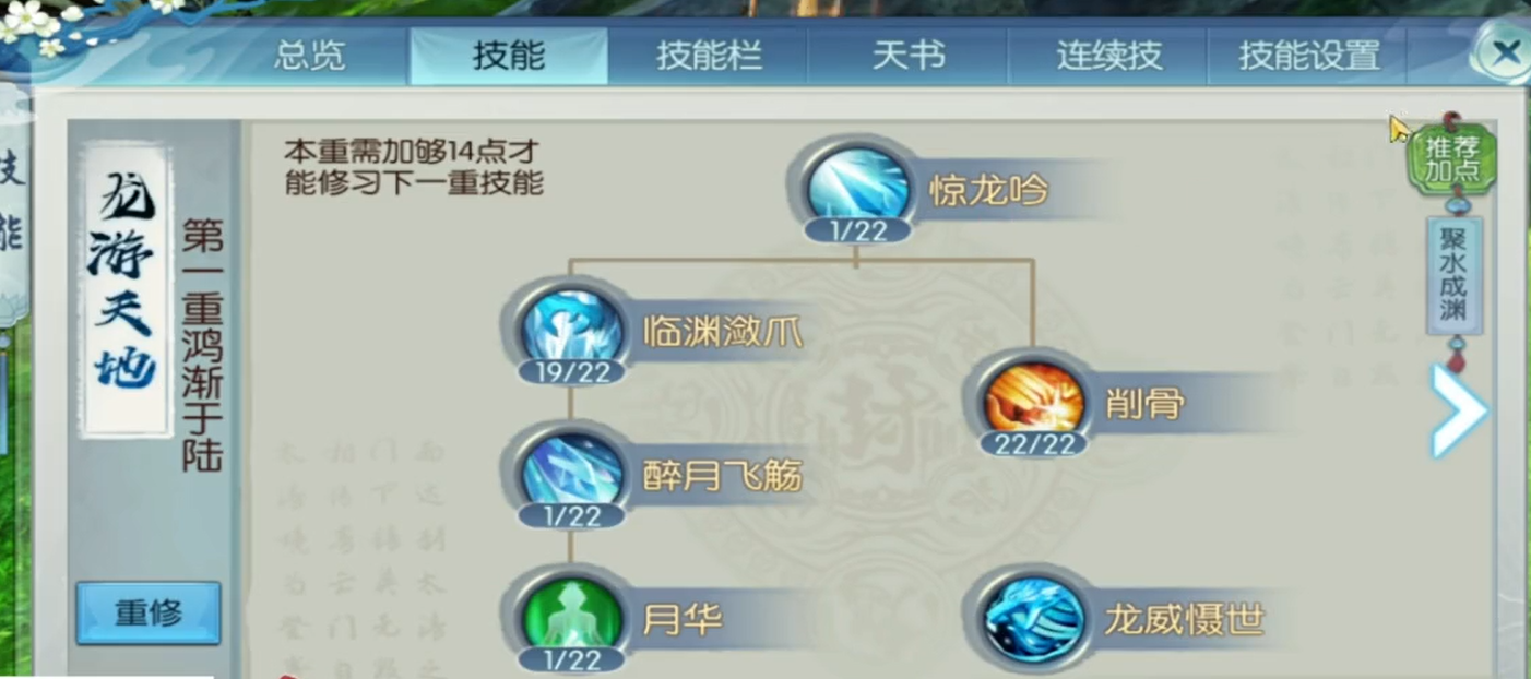 诛仙手游逐霜破凶用什么技能