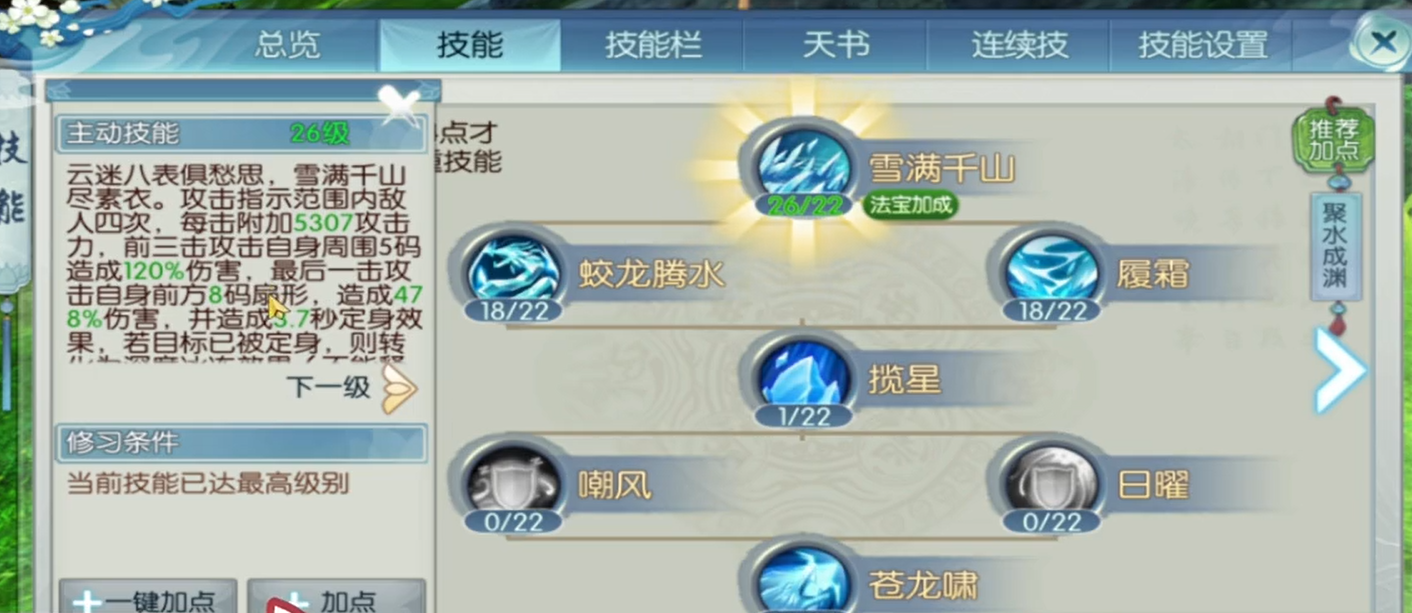 诛仙手游逐霜破凶用什么技能