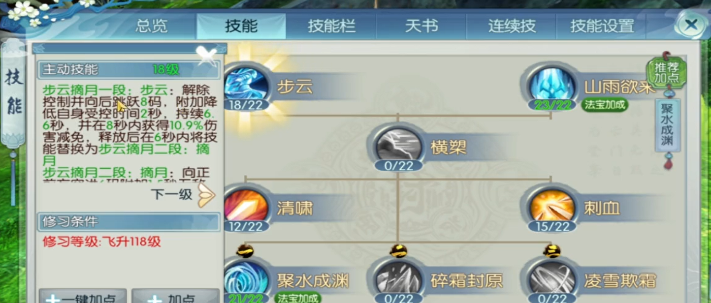 诛仙手游逐霜破凶用什么技能