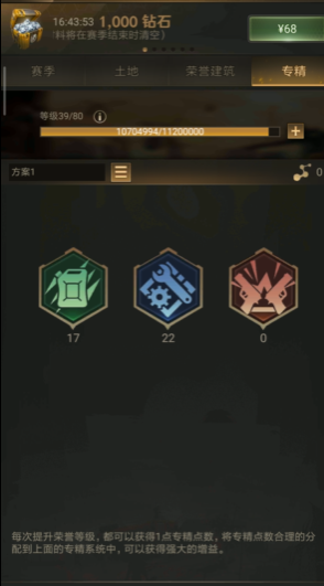 守望黎明专精怎么点