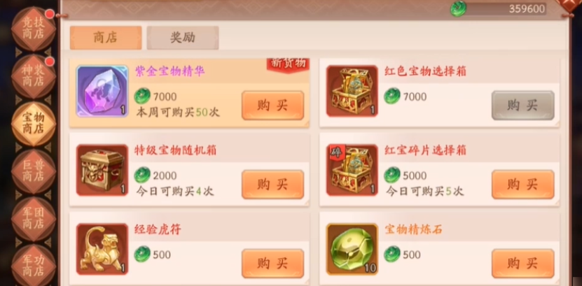 少年三国志平民商店买什么