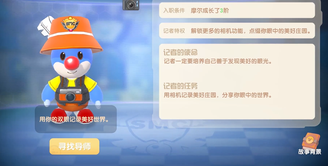 摩尔庄园手游记者怎么晋升