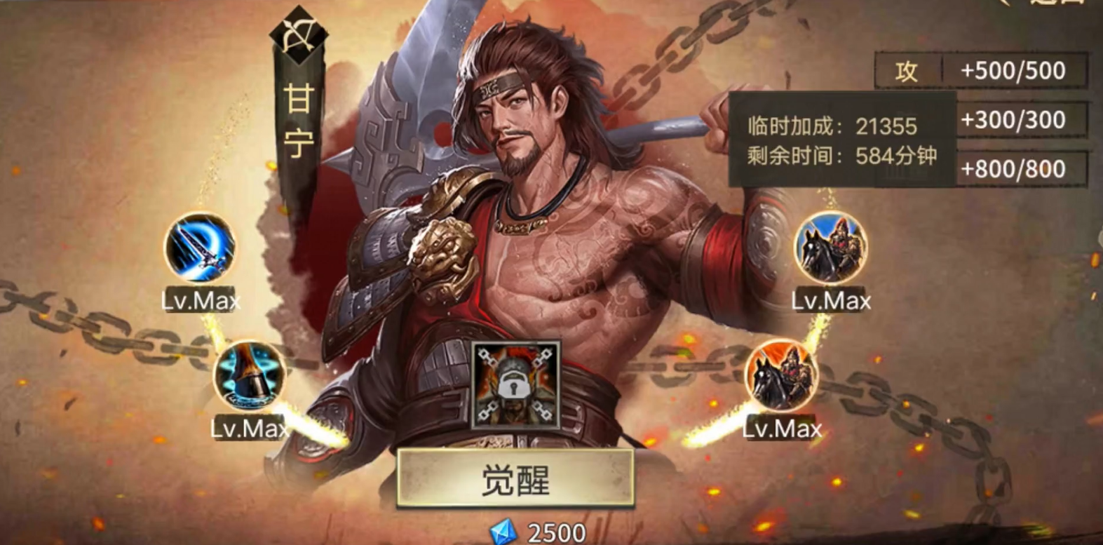 攻城掠地手游觉醒甘宁带什么御宝