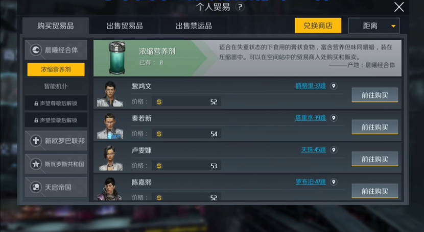 第二银河贸易品怎么获得