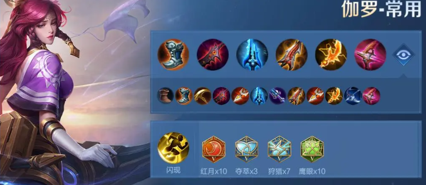 王者荣耀伽罗出装铭文是什么