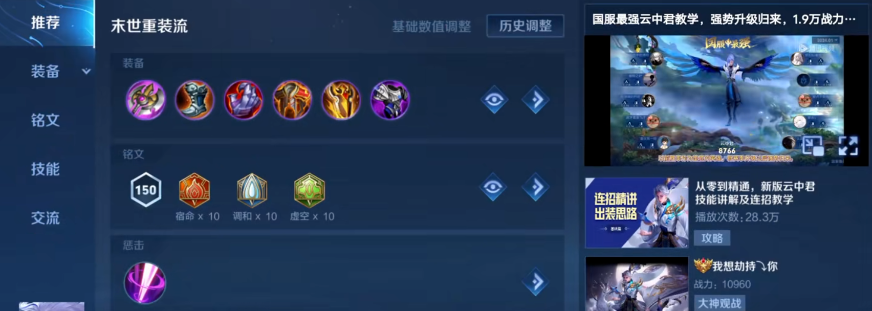 王者荣耀云中君最强出装怎么搭配