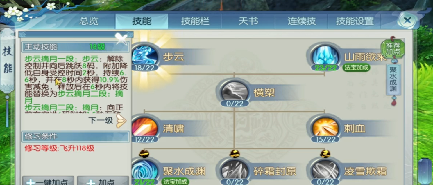 诛仙手游逐霜步云什么技能