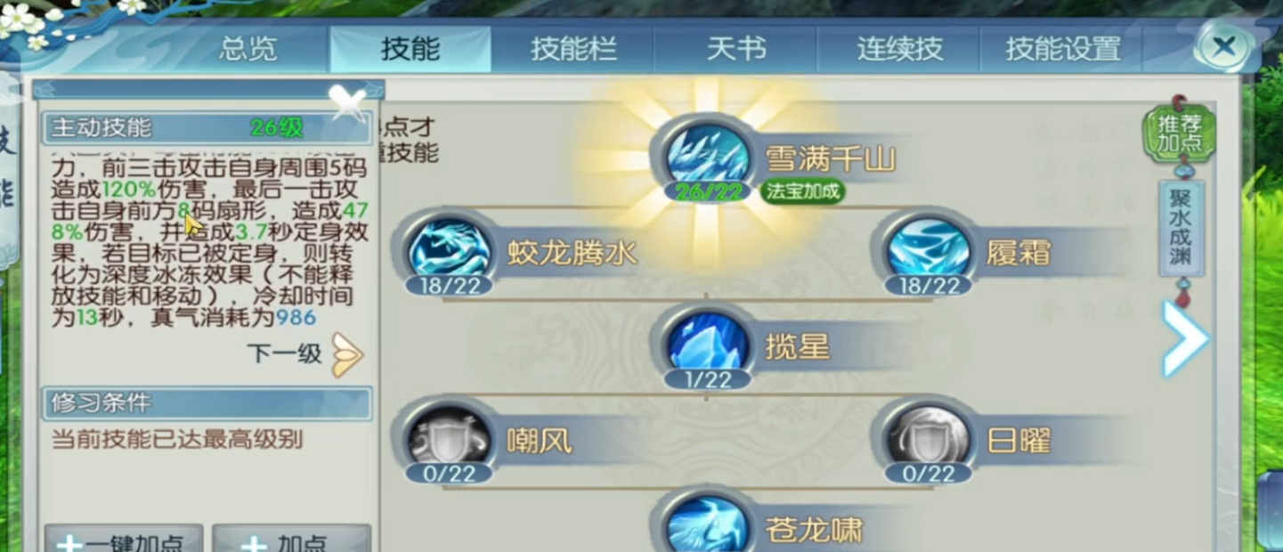 诛仙手游逐霜步云什么技能 诛仙手游逐霜步云什么技能