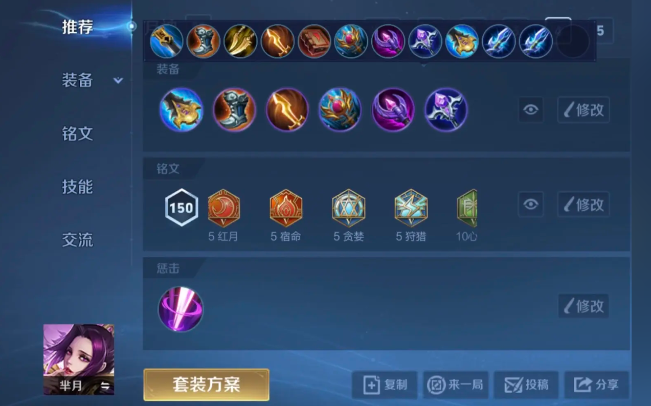 王者荣耀芈月打野出装怎么搭配