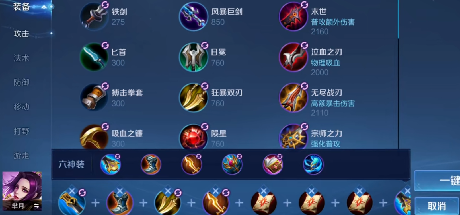 王者荣耀芈月打野出装怎么搭配