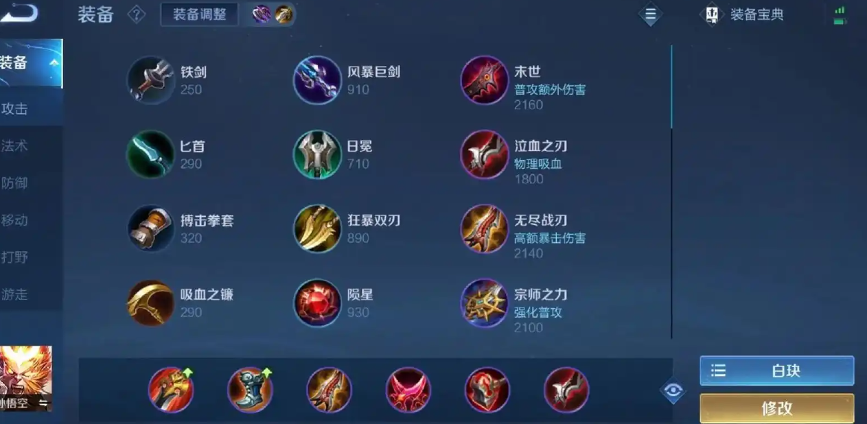 王者荣耀猴子抓达摩出装怎么搭配