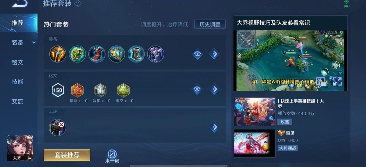 王者荣耀大乔最强出装是什么