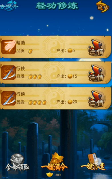 大掌门如何提高属性 大掌门如何提高属性