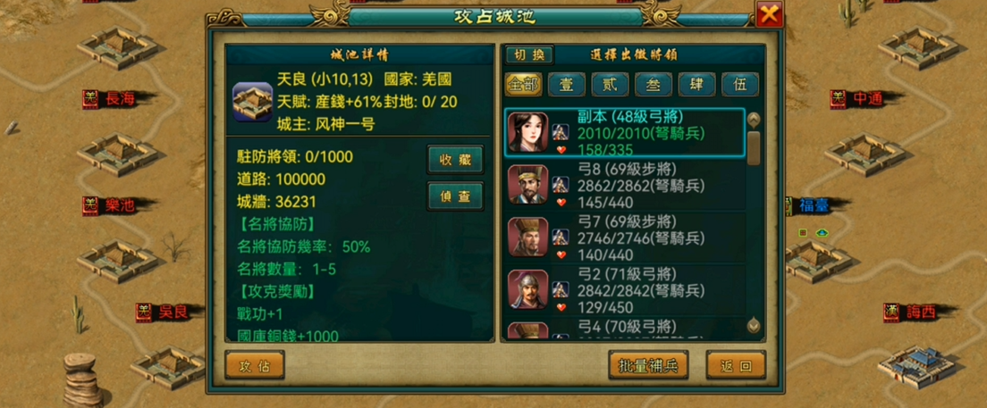 帝王三国怎么骑兵加点