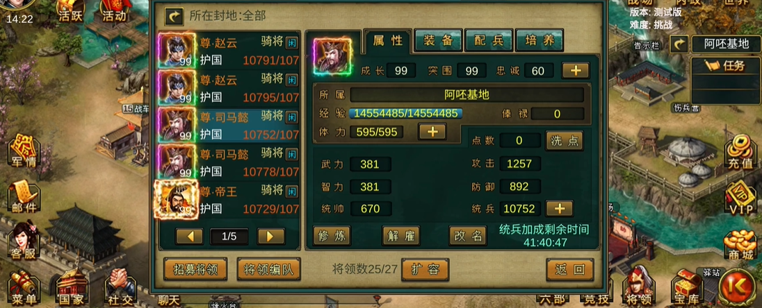 帝王三国怎么骑兵加点