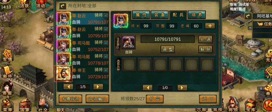 帝王三国怎么骑兵加点