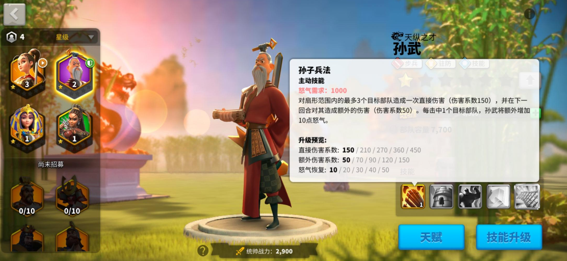 万国觉醒孙武驻防陪什么副将