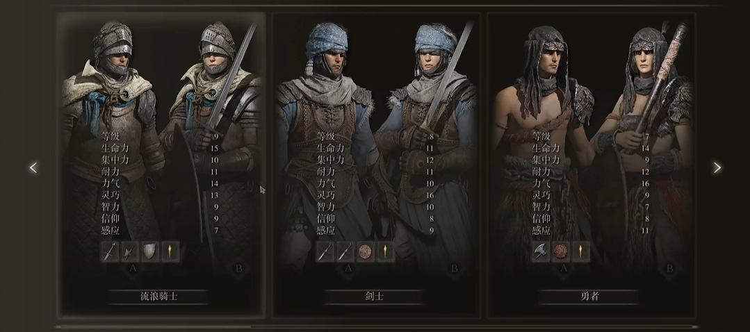 艾尔登法环初始角色属性如何