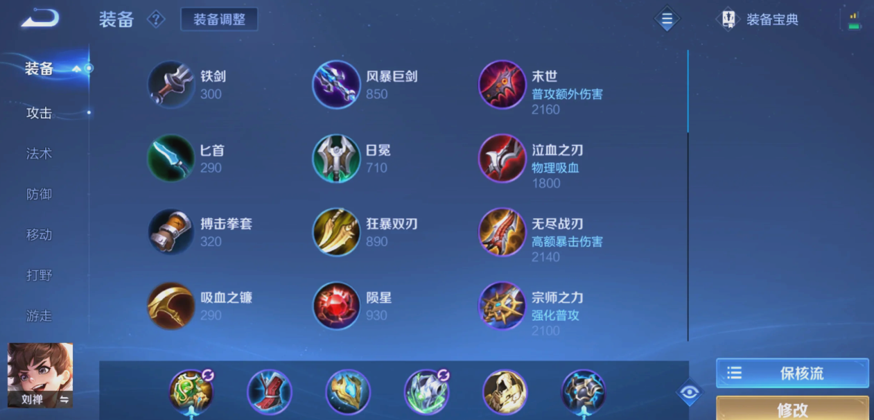 王者荣耀刘禅高额伤害出装和铭文怎么搭配