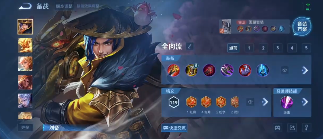 王者荣耀刘备最强出装铭文是什么