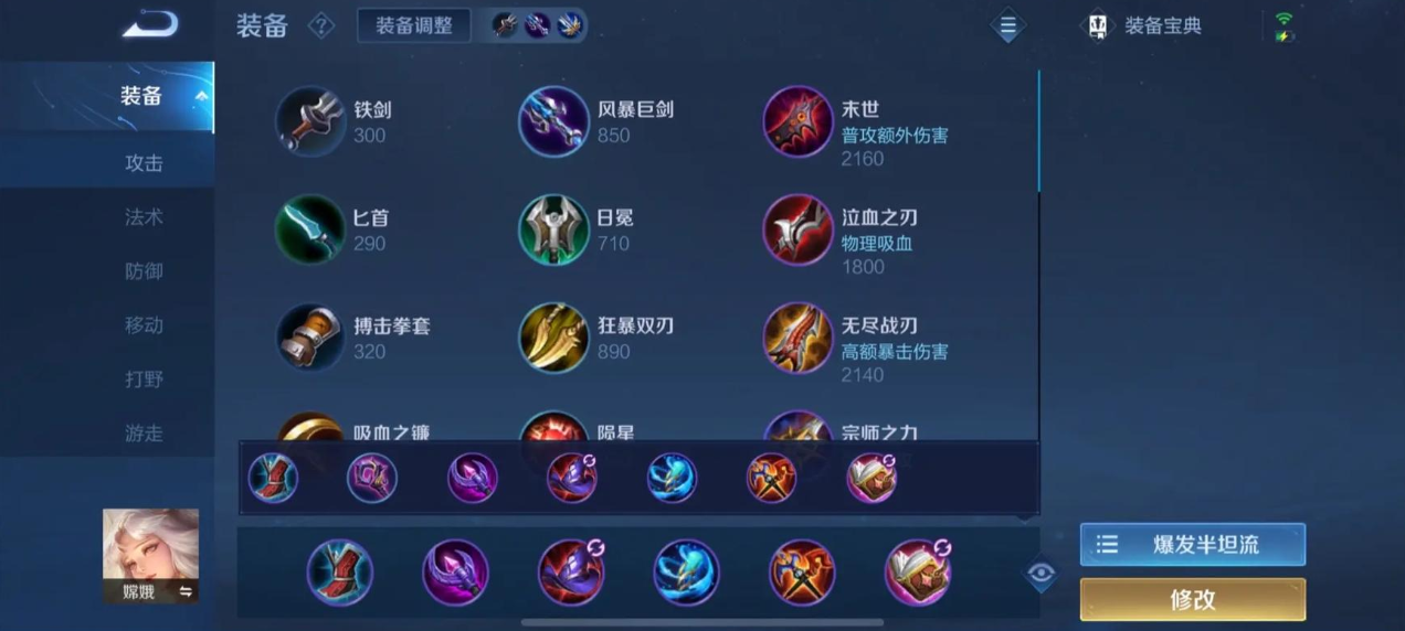 王者荣耀嫦娥爆伤出装最新怎么搭配