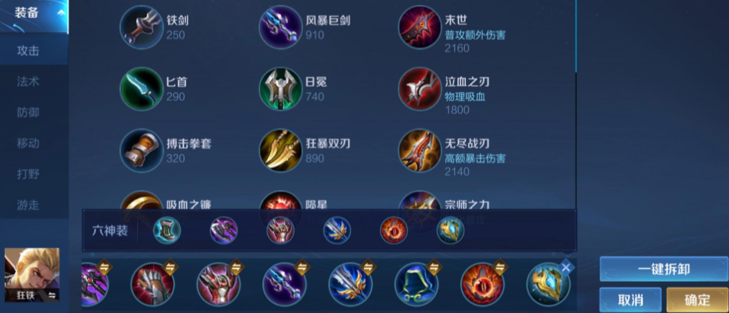 王者荣耀狂铁1v1怎么出装