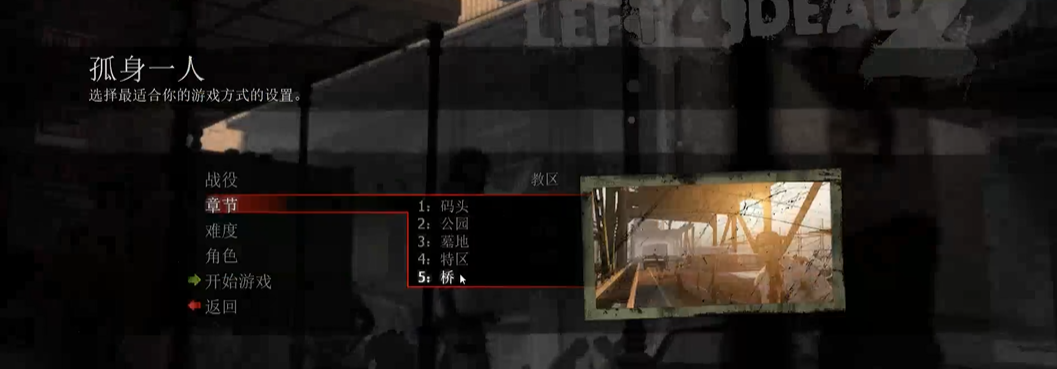 求生之路2吊桥怎么过