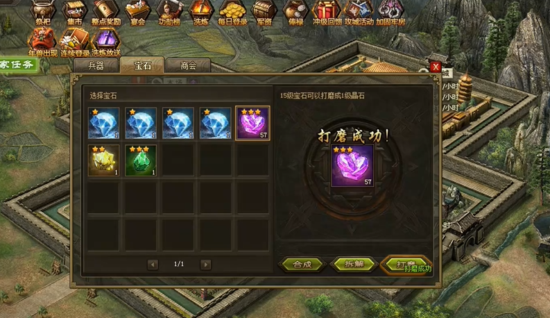 攻城掠地晶石插在哪里 攻城掠地晶石插在哪里