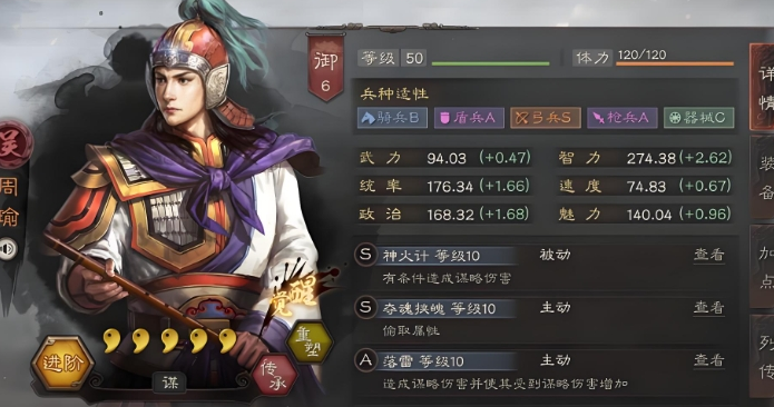 三国志战略版周瑜开荒配什么