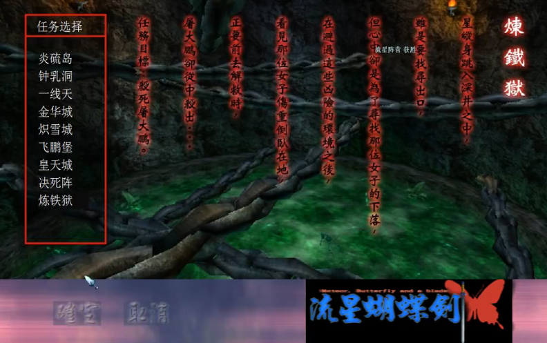 流星蝴蝶剑炼铁狱过关技巧是什么