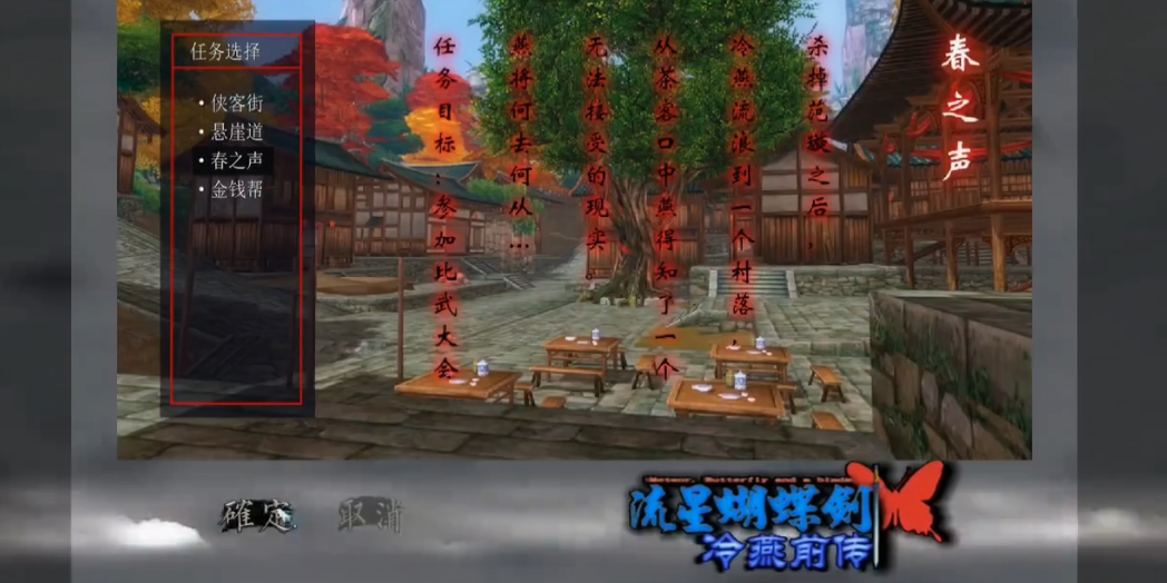 流星蝴蝶剑春之声怎么过