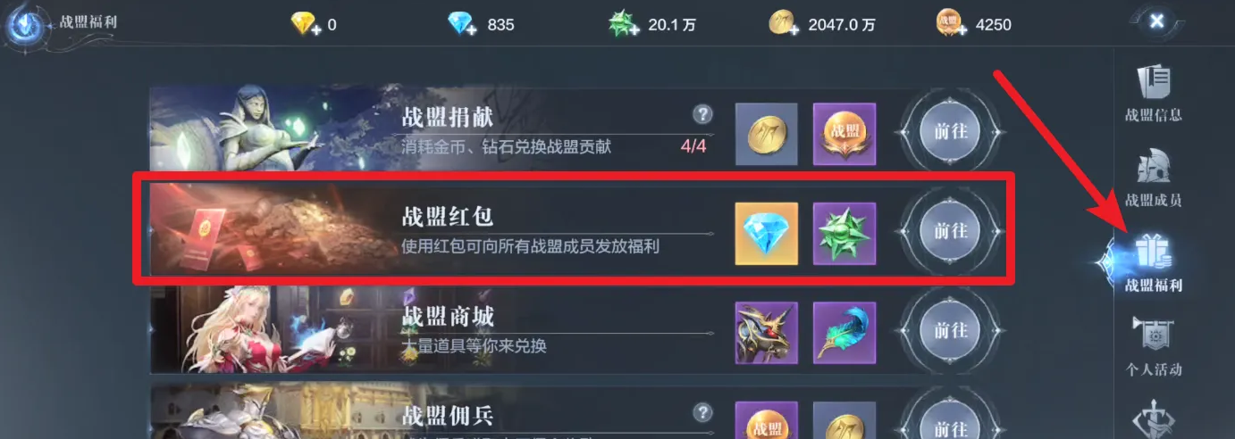 全民奇迹2如何发放战盟红包