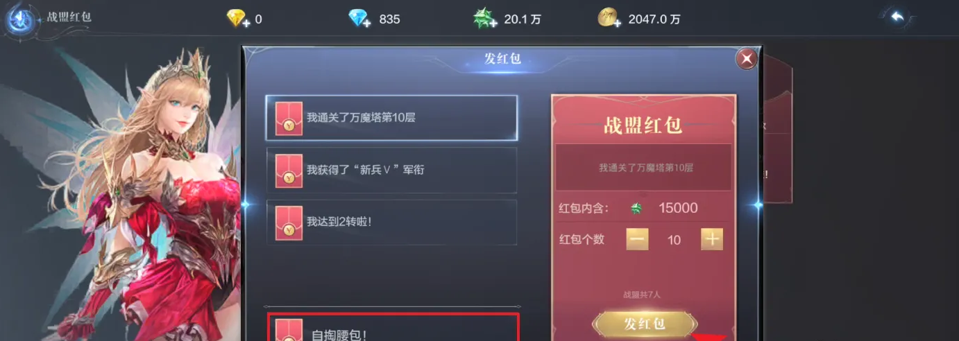 全民奇迹2如何发放战盟红包