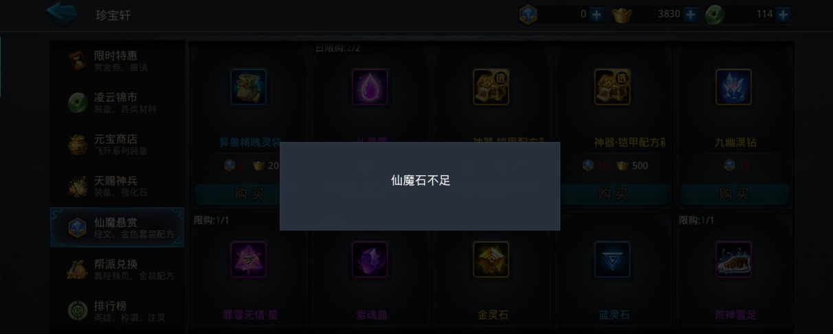 乱斗西游仙魔石换什么好