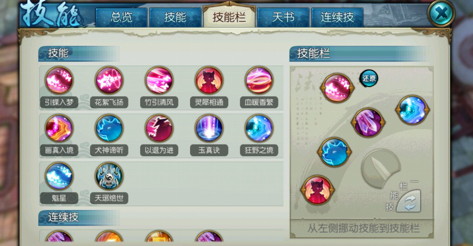 诛仙手游灵契打架用哪套技能