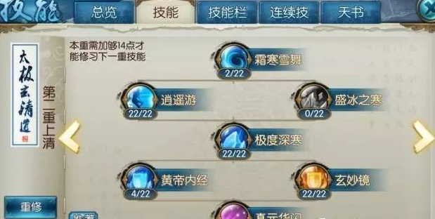 诛仙手游青云如何加技能加点